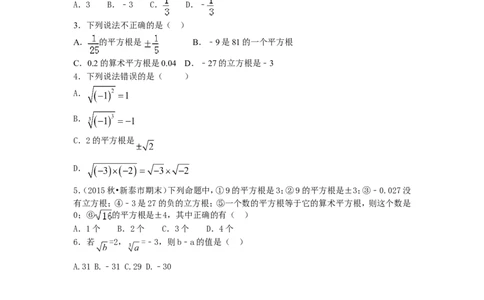 6.2《立方根》同步练习_1、初中学习资料_4-2、数学_4-2-2、初一数学下册_人教数学七年级下课时练习（148份）_同步练习（第2套含答案）（共34份）_第6章实数