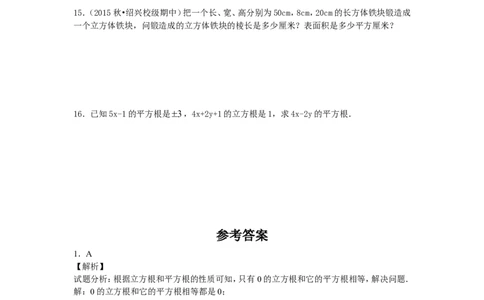 6.2《立方根》同步练习_1、初中学习资料_4-2、数学_4-2-2、初一数学下册_人教数学七年级下课时练习（148份）_同步练习（第2套含答案）（共34份）_第6章实数