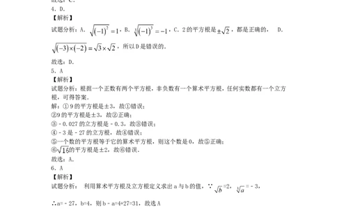 6.2《立方根》同步练习_1、初中学习资料_4-2、数学_4-2-2、初一数学下册_人教数学七年级下课时练习（148份）_同步练习（第2套含答案）（共34份）_第6章实数