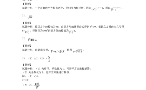 6.2《立方根》同步练习_1、初中学习资料_4-2、数学_4-2-2、初一数学下册_人教数学七年级下课时练习（148份）_同步练习（第2套含答案）（共34份）_第6章实数