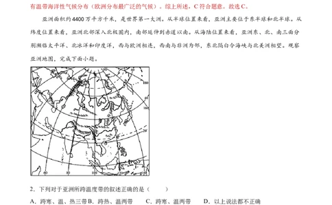 6.2自然环境（练习）-2021-2022学年七年级地理下册同步精品课堂（人教版）_1、初中学习资料_4-8、地理_4-8-2、初一地理下册_1.地理7下同步练习（38份）
