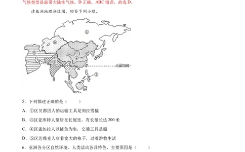 6.2自然环境（练习）-2021-2022学年七年级地理下册同步精品课堂（人教版）_1、初中学习资料_4-8、地理_4-8-2、初一地理下册_1.地理7下同步练习（38份）