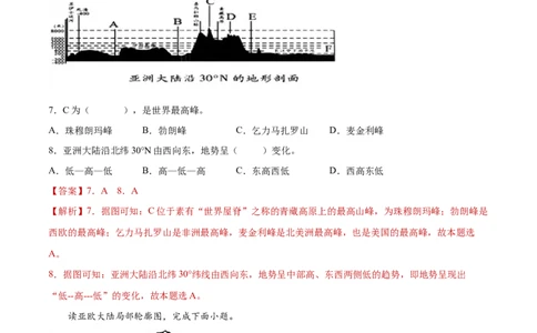 6.2自然环境（练习）-2021-2022学年七年级地理下册同步精品课堂（人教版）_1、初中学习资料_4-8、地理_4-8-2、初一地理下册_1.地理7下同步练习（38份）
