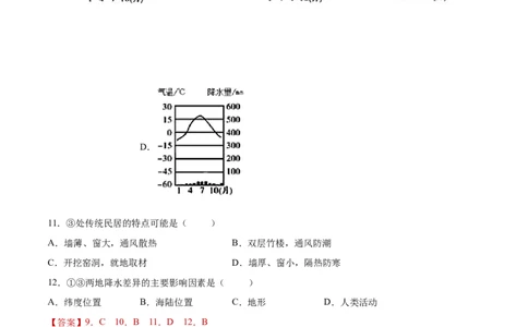 6.2自然环境（练习）-2021-2022学年七年级地理下册同步精品课堂（人教版）_1、初中学习资料_4-8、地理_4-8-2、初一地理下册_1.地理7下同步练习（38份）