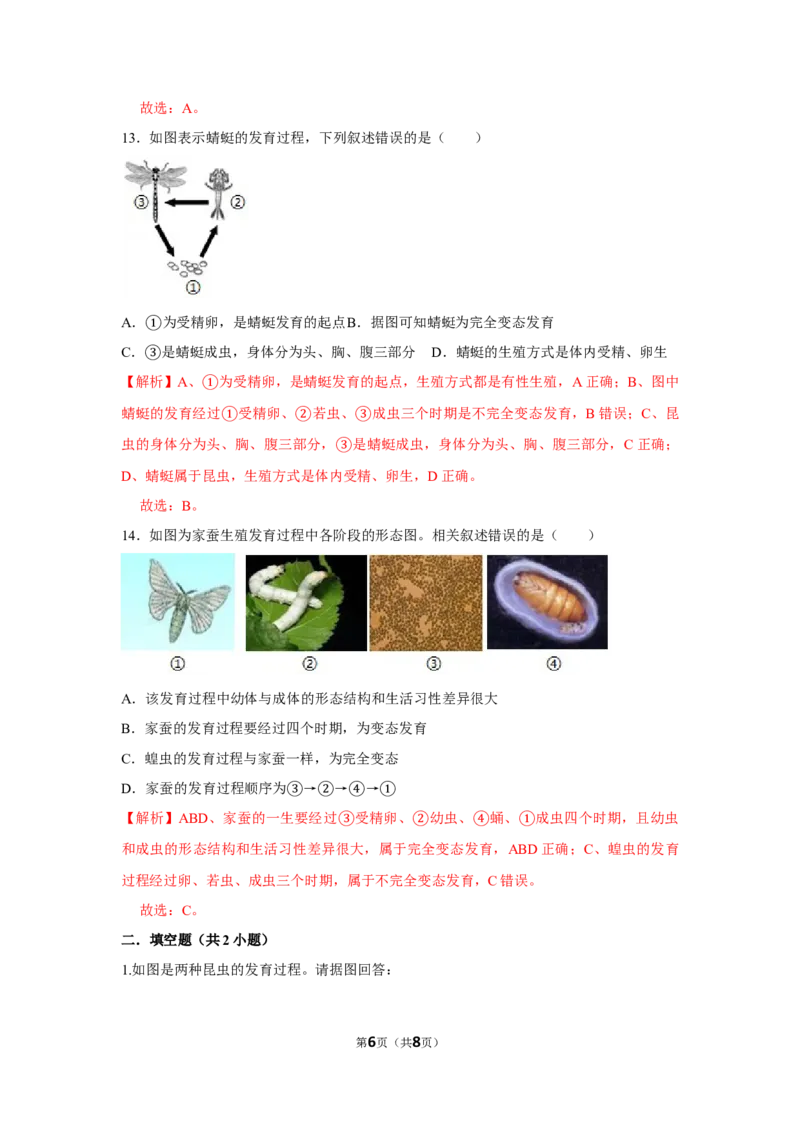 7.1.2昆虫的生殖和发育-2020-2021学年八年级下册生物10分钟达标练习（人教版）（解析版）_1、初中学习资料_4-6、生物_4-6-4、初二生物下册_1、同步练习（67份）_达标练习（人教版）（14份）
