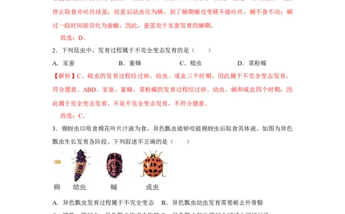 7.1.2昆虫的生殖和发育-2020-2021学年八年级下册生物10分钟达标练习（人教版）（解析版）_1、初中学习资料_4-6、生物_4-6-4、初二生物下册_1、同步练习（67份）_达标练习（人教版）（14份）