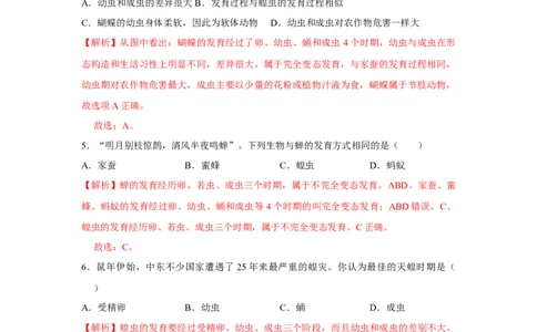 7.1.2昆虫的生殖和发育-2020-2021学年八年级下册生物10分钟达标练习（人教版）（解析版）_1、初中学习资料_4-6、生物_4-6-4、初二生物下册_1、同步练习（67份）_达标练习（人教版）（14份）