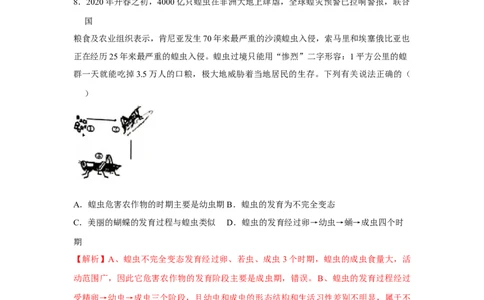 7.1.2昆虫的生殖和发育-2020-2021学年八年级下册生物10分钟达标练习（人教版）（解析版）_1、初中学习资料_4-6、生物_4-6-4、初二生物下册_1、同步练习（67份）_达标练习（人教版）（14份）