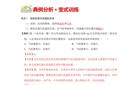 9.4流体压强与流速的关系（解析版）_1、初中学习资料_4-4、物理_4-4-4、初二物理下册_人教版物理八年级下课时练习（045份）_课时练习第1套20份