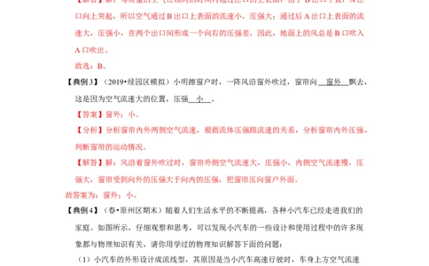 9.4流体压强与流速的关系（解析版）_1、初中学习资料_4-4、物理_4-4-4、初二物理下册_人教版物理八年级下课时练习（045份）_课时练习第1套20份