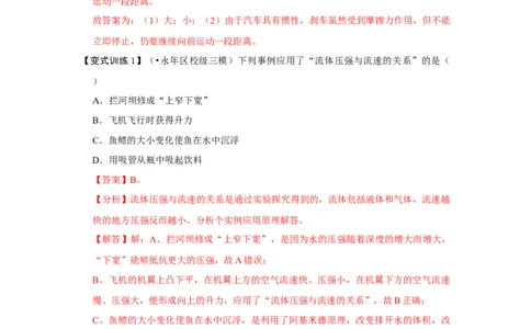 9.4流体压强与流速的关系（解析版）_1、初中学习资料_4-4、物理_4-4-4、初二物理下册_人教版物理八年级下课时练习（045份）_课时练习第1套20份