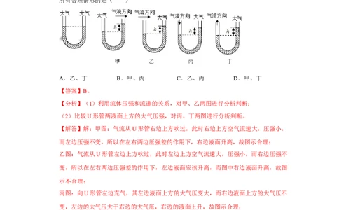 9.4流体压强与流速的关系（解析版）_1、初中学习资料_4-4、物理_4-4-4、初二物理下册_人教版物理八年级下课时练习（045份）_课时练习第1套20份