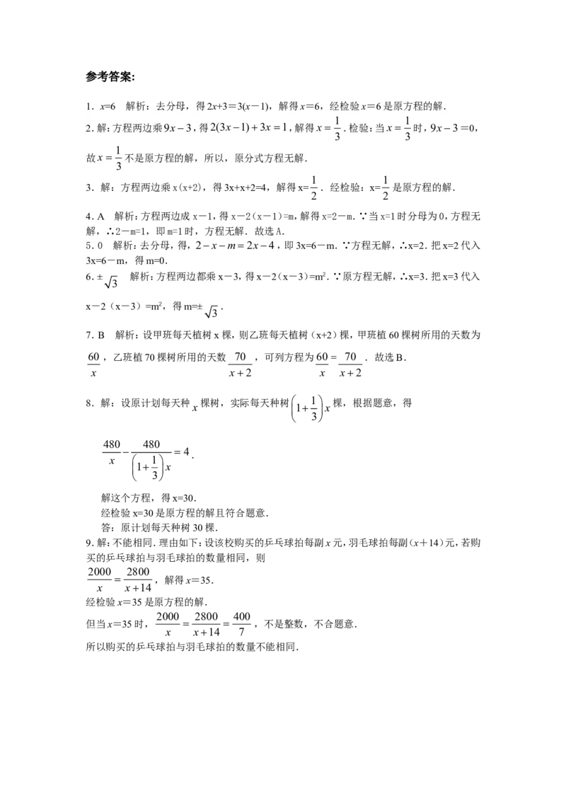 8年级数学人教版上册同步练习15.3分式方程（含答案解析）_1、初中学习资料_4-2、数学_4-2-3、初二数学上册_人教数学八年级上课时练习（111份）