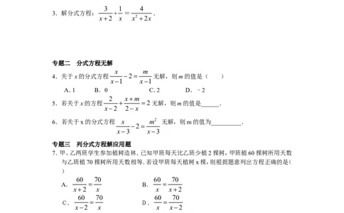 8年级数学人教版上册同步练习15.3分式方程（含答案解析）_1、初中学习资料_4-2、数学_4-2-3、初二数学上册_人教数学八年级上课时练习（111份）
