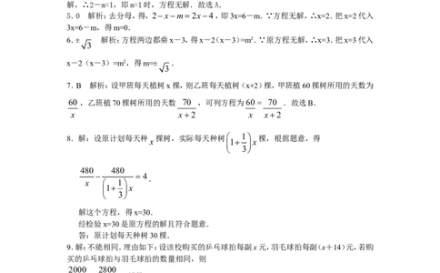 8年级数学人教版上册同步练习15.3分式方程（含答案解析）_1、初中学习资料_4-2、数学_4-2-3、初二数学上册_人教数学八年级上课时练习（111份）