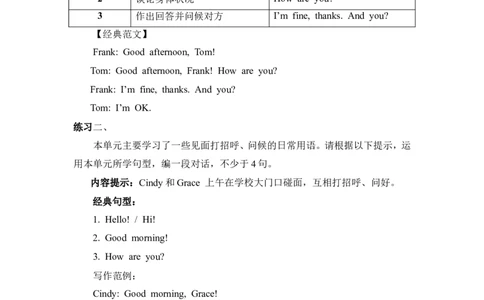 Starter__Unit1__话题写作专练_1、初中学习资料_4-3、英语_4-3-1、初一英语上册_人教英语七年级上课时练习（056份）_同步练习2_starterunit1goodmorning