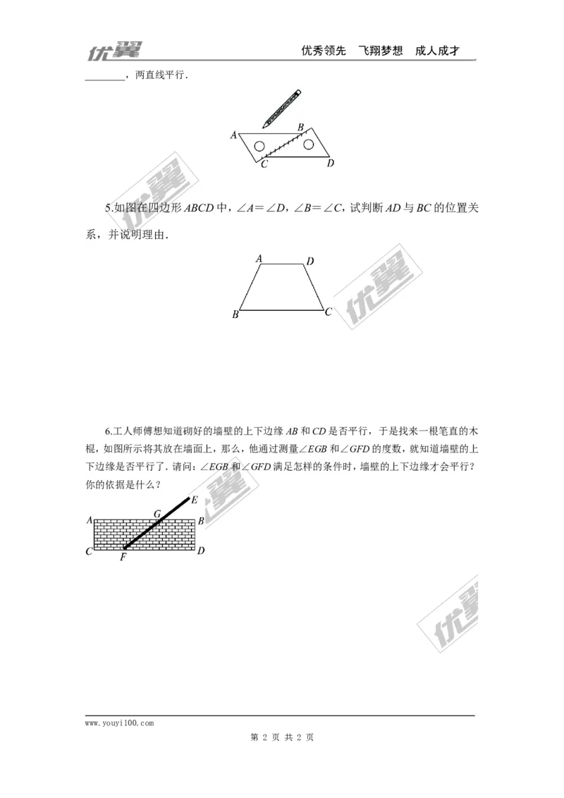 7.3平行线的判定_1、初中学习资料_4-2、数学_北师大版_北师大版初中数学8上_2022秋八数上(BS)--各阶段精品试题_同步练习