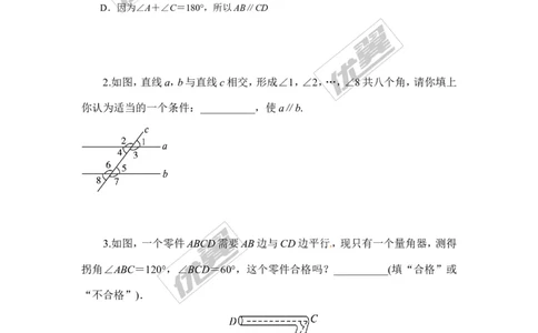 7.3平行线的判定_1、初中学习资料_4-2、数学_北师大版_北师大版初中数学8上_2022秋八数上(BS)--各阶段精品试题_同步练习