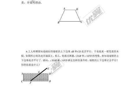 7.3平行线的判定_1、初中学习资料_4-2、数学_北师大版_北师大版初中数学8上_2022秋八数上(BS)--各阶段精品试题_同步练习