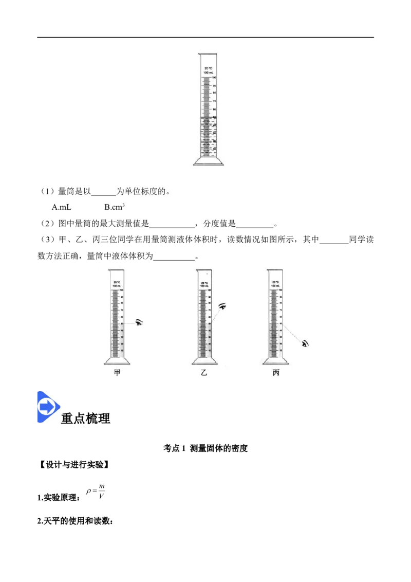 6.3测量物质的密度（原卷版）_1、初中学习资料_4-4、物理_4-4-3、初二物理上册_2023更新_八年级物理上册同步课堂练习帮帮帮（精品推荐）