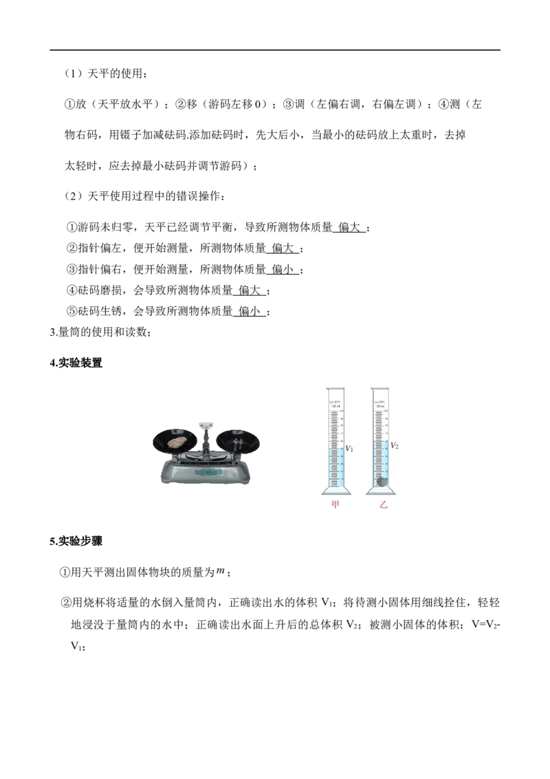 6.3测量物质的密度（原卷版）_1、初中学习资料_4-4、物理_4-4-3、初二物理上册_2023更新_八年级物理上册同步课堂练习帮帮帮（精品推荐）