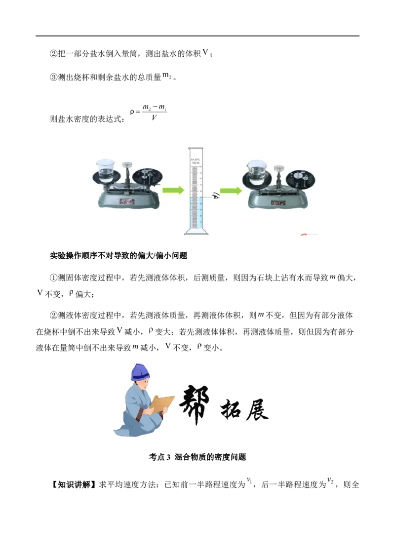 6.3测量物质的密度（原卷版）_1、初中学习资料_4-4、物理_4-4-3、初二物理上册_2023更新_八年级物理上册同步课堂练习帮帮帮（精品推荐）