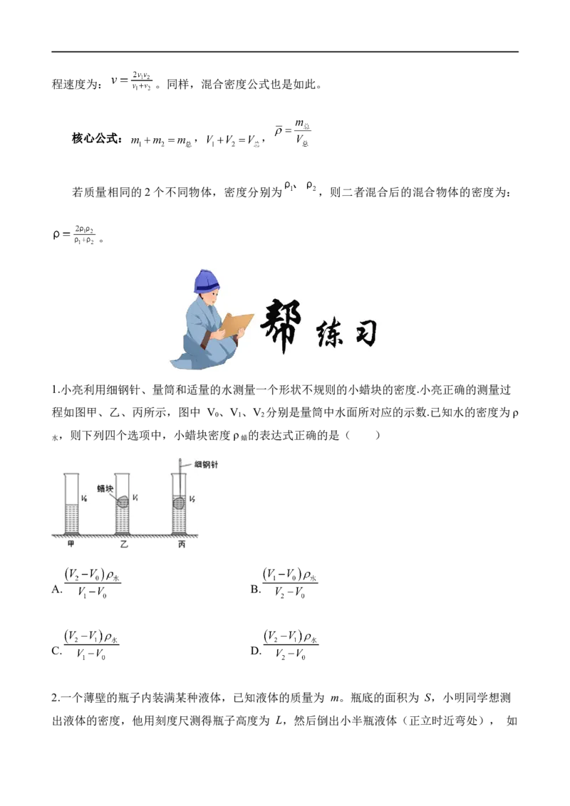 6.3测量物质的密度（原卷版）_1、初中学习资料_4-4、物理_4-4-3、初二物理上册_2023更新_八年级物理上册同步课堂练习帮帮帮（精品推荐）