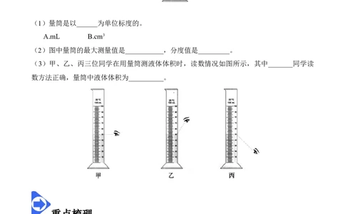 6.3测量物质的密度（原卷版）_1、初中学习资料_4-4、物理_4-4-3、初二物理上册_2023更新_八年级物理上册同步课堂练习帮帮帮（精品推荐）