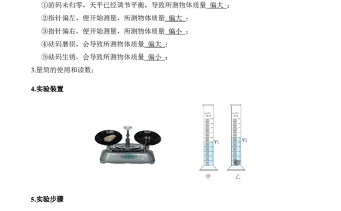 6.3测量物质的密度（原卷版）_1、初中学习资料_4-4、物理_4-4-3、初二物理上册_2023更新_八年级物理上册同步课堂练习帮帮帮（精品推荐）