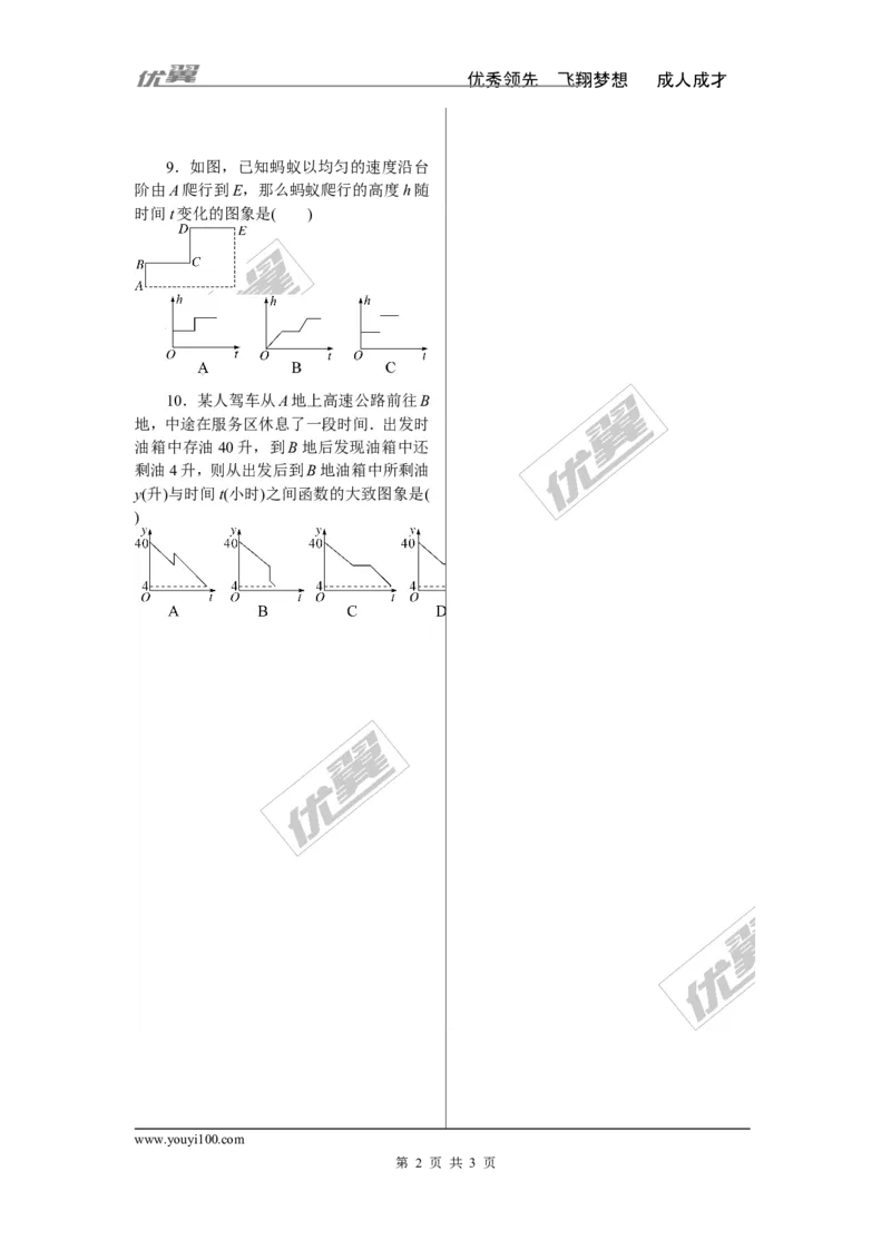 6.解题技巧专题：一次函数的图象信息题_1、初中学习资料_4-2、数学_北师大版_北师大版初中数学8上_2022秋八数上(BS)--各阶段精品试题_精品专题
