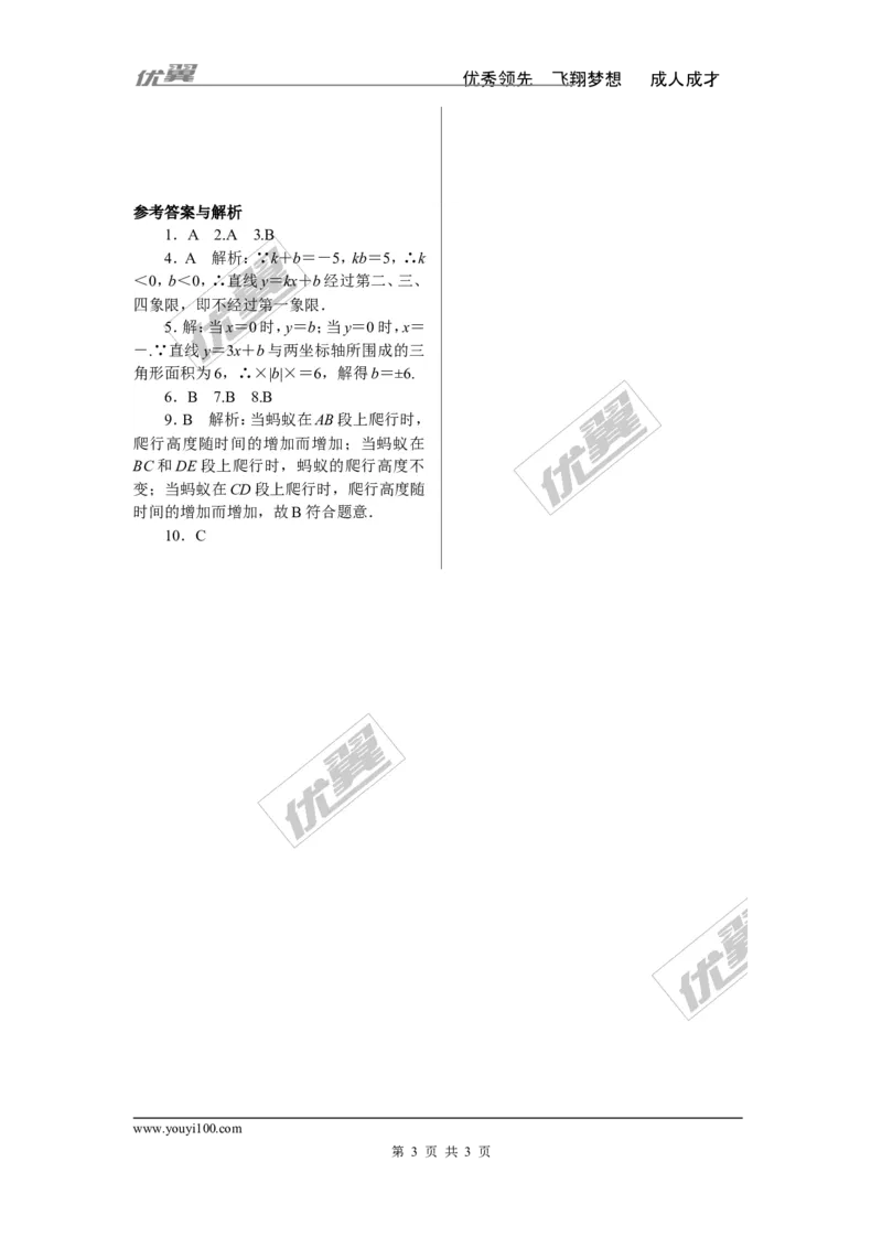 6.解题技巧专题：一次函数的图象信息题_1、初中学习资料_4-2、数学_北师大版_北师大版初中数学8上_2022秋八数上(BS)--各阶段精品试题_精品专题