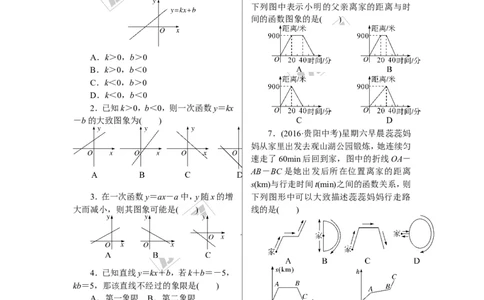 6.解题技巧专题：一次函数的图象信息题_1、初中学习资料_4-2、数学_北师大版_北师大版初中数学8上_2022秋八数上(BS)--各阶段精品试题_精品专题