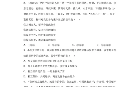 8.2我与集体共成长（原卷版）_1、初中学习资料_4-9、政治_4-9-2、初一道法下册_1.道法7下同步练习（60份）_2021-2022学年七年级道德与法治下学期随堂小卷（部编版）2740055