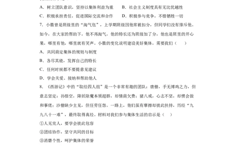 8.2我与集体共成长（原卷版）_1、初中学习资料_4-9、政治_4-9-2、初一道法下册_1.道法7下同步练习（60份）_2021-2022学年七年级道德与法治下学期随堂小卷（部编版）2740055