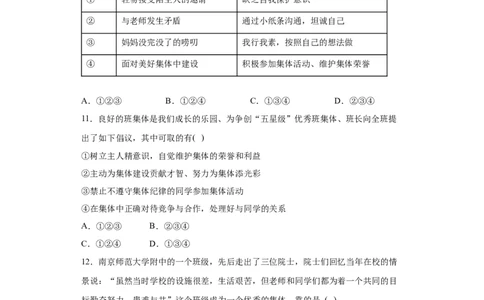 8.2我与集体共成长（原卷版）_1、初中学习资料_4-9、政治_4-9-2、初一道法下册_1.道法7下同步练习（60份）_2021-2022学年七年级道德与法治下学期随堂小卷（部编版）2740055
