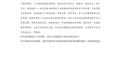 8.2我与集体共成长（原卷版）_1、初中学习资料_4-9、政治_4-9-2、初一道法下册_1.道法7下同步练习（60份）_2021-2022学年七年级道德与法治下学期随堂小卷（部编版）2740055