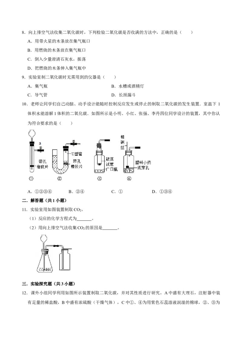 6.2二氧化碳的制取的研究（原卷版）-九年级化学上册课时同步练（人教版）_1、初中学习资料_4-5、化学_4-5-5、初三化学上册_人教化学九年级上课时练习（063份）