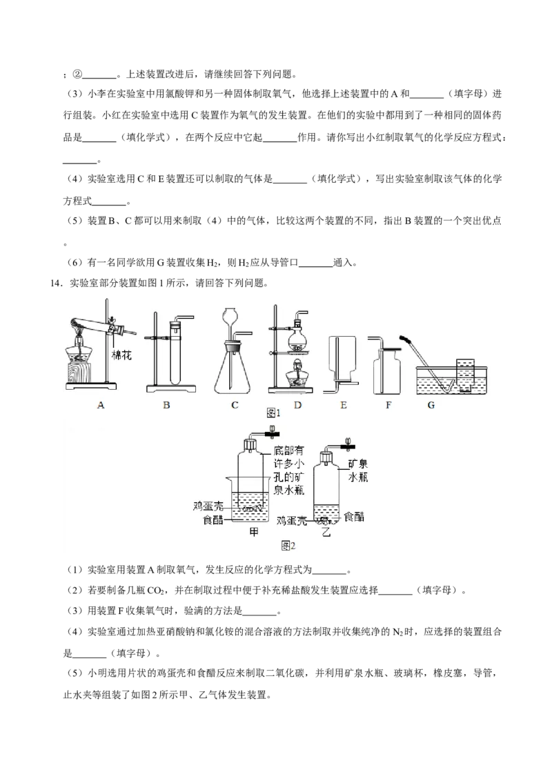 6.2二氧化碳的制取的研究（原卷版）-九年级化学上册课时同步练（人教版）_1、初中学习资料_4-5、化学_4-5-5、初三化学上册_人教化学九年级上课时练习（063份）