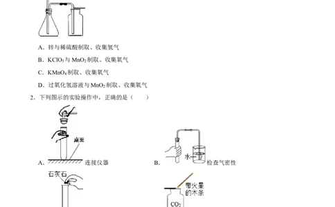 6.2二氧化碳的制取的研究（原卷版）-九年级化学上册课时同步练（人教版）_1、初中学习资料_4-5、化学_4-5-5、初三化学上册_人教化学九年级上课时练习（063份）