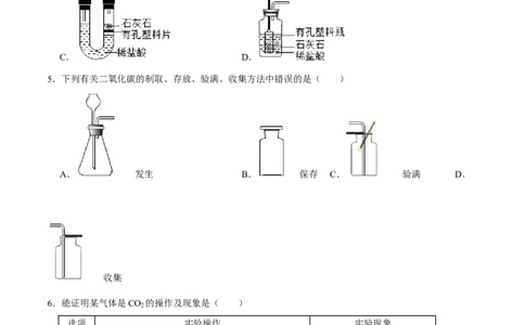 6.2二氧化碳的制取的研究（原卷版）-九年级化学上册课时同步练（人教版）_1、初中学习资料_4-5、化学_4-5-5、初三化学上册_人教化学九年级上课时练习（063份）
