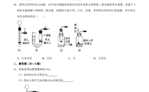 6.2二氧化碳的制取的研究（原卷版）-九年级化学上册课时同步练（人教版）_1、初中学习资料_4-5、化学_4-5-5、初三化学上册_人教化学九年级上课时练习（063份）