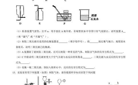 6.2二氧化碳的制取的研究（原卷版）-九年级化学上册课时同步练（人教版）_1、初中学习资料_4-5、化学_4-5-5、初三化学上册_人教化学九年级上课时练习（063份）
