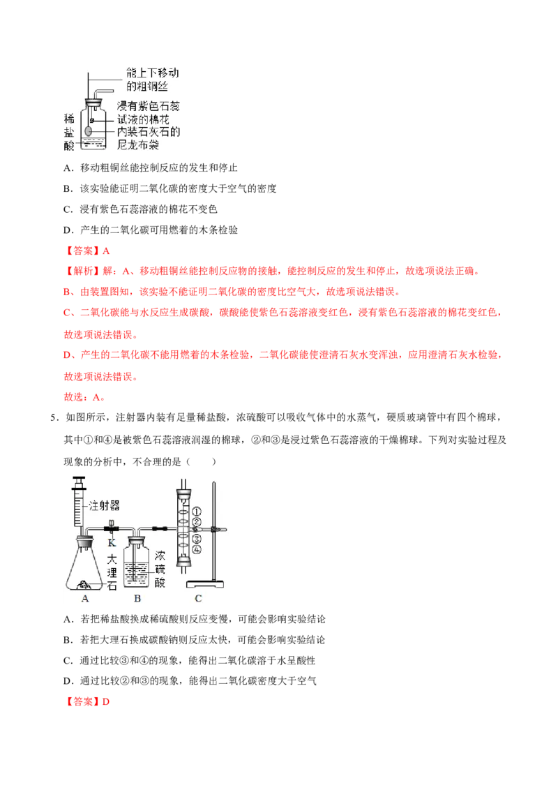 6.3二氧化碳和一氧化碳（解析版）-九年级化学上册课时同步练（人教版）_1、初中学习资料_4-5、化学_4-5-5、初三化学上册_人教化学九年级上课时练习（063份）