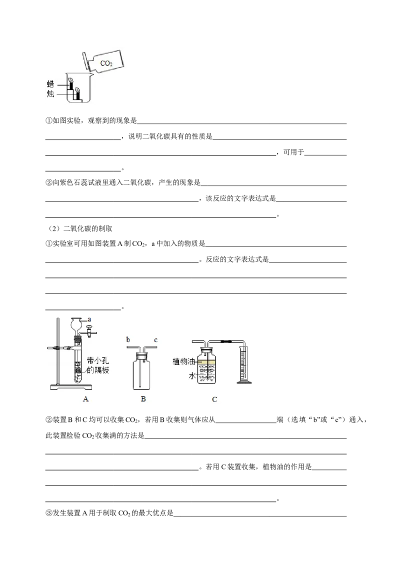 6.3二氧化碳和一氧化碳（解析版）-九年级化学上册课时同步练（人教版）_1、初中学习资料_4-5、化学_4-5-5、初三化学上册_人教化学九年级上课时练习（063份）