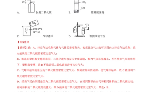 6.3二氧化碳和一氧化碳（解析版）-九年级化学上册课时同步练（人教版）_1、初中学习资料_4-5、化学_4-5-5、初三化学上册_人教化学九年级上课时练习（063份）