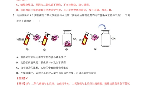 6.3二氧化碳和一氧化碳（解析版）-九年级化学上册课时同步练（人教版）_1、初中学习资料_4-5、化学_4-5-5、初三化学上册_人教化学九年级上课时练习（063份）
