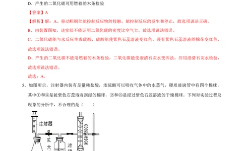 6.3二氧化碳和一氧化碳（解析版）-九年级化学上册课时同步练（人教版）_1、初中学习资料_4-5、化学_4-5-5、初三化学上册_人教化学九年级上课时练习（063份）