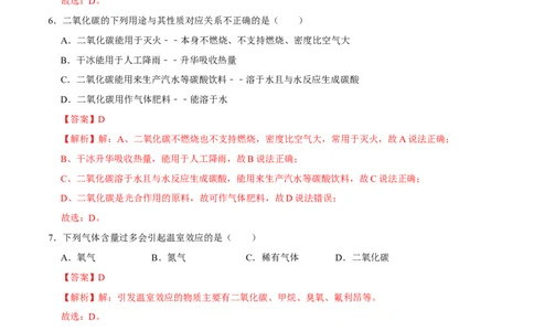 6.3二氧化碳和一氧化碳（解析版）-九年级化学上册课时同步练（人教版）_1、初中学习资料_4-5、化学_4-5-5、初三化学上册_人教化学九年级上课时练习（063份）