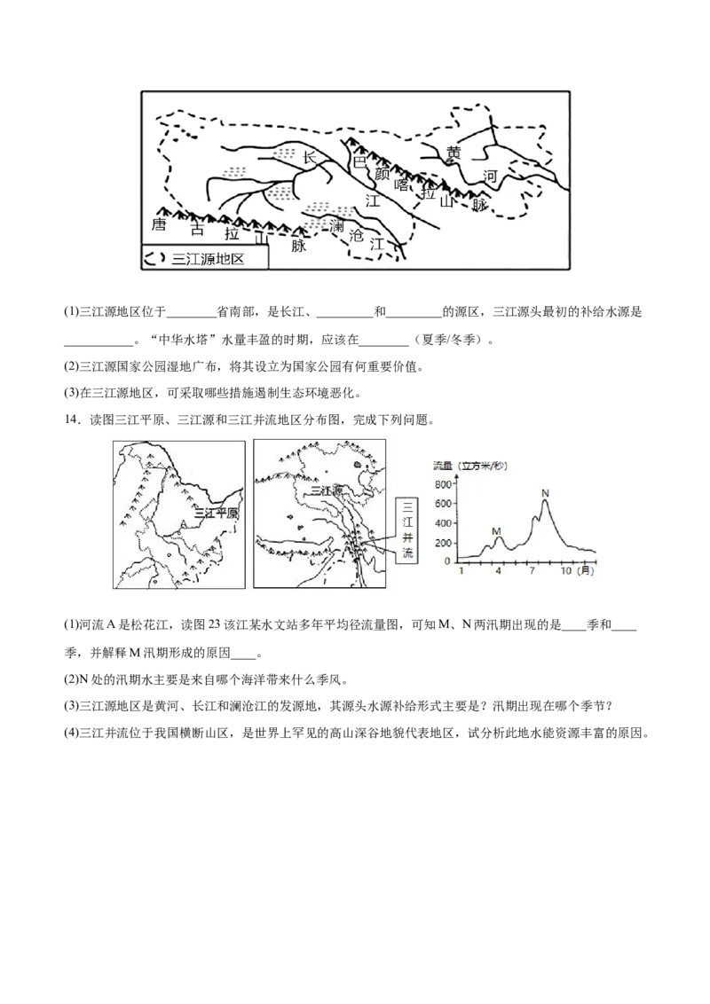 9.2高原湿地&mdash;&mdash;三江源地区-2021-2022学年八年级地理下册课后培优练（人教版）（原卷版）_1、初中学习资料_4-8、地理_4-8-4、初二地理下册_1.地理8下同步练习（16份）