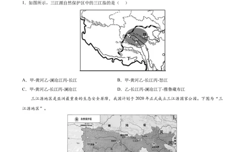9.2高原湿地&mdash;&mdash;三江源地区-2021-2022学年八年级地理下册课后培优练（人教版）（原卷版）_1、初中学习资料_4-8、地理_4-8-4、初二地理下册_1.地理8下同步练习（16份）